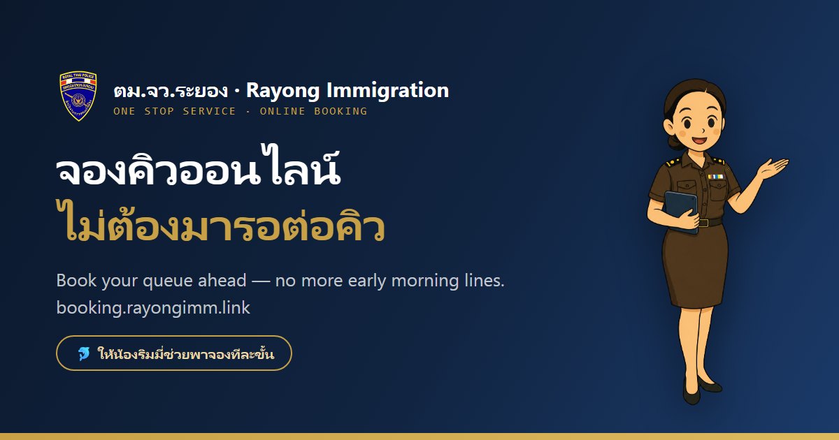 booking.rayongimm.link